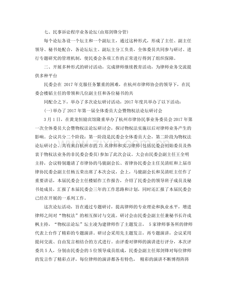 律师工作计划范文 .docx_第2页