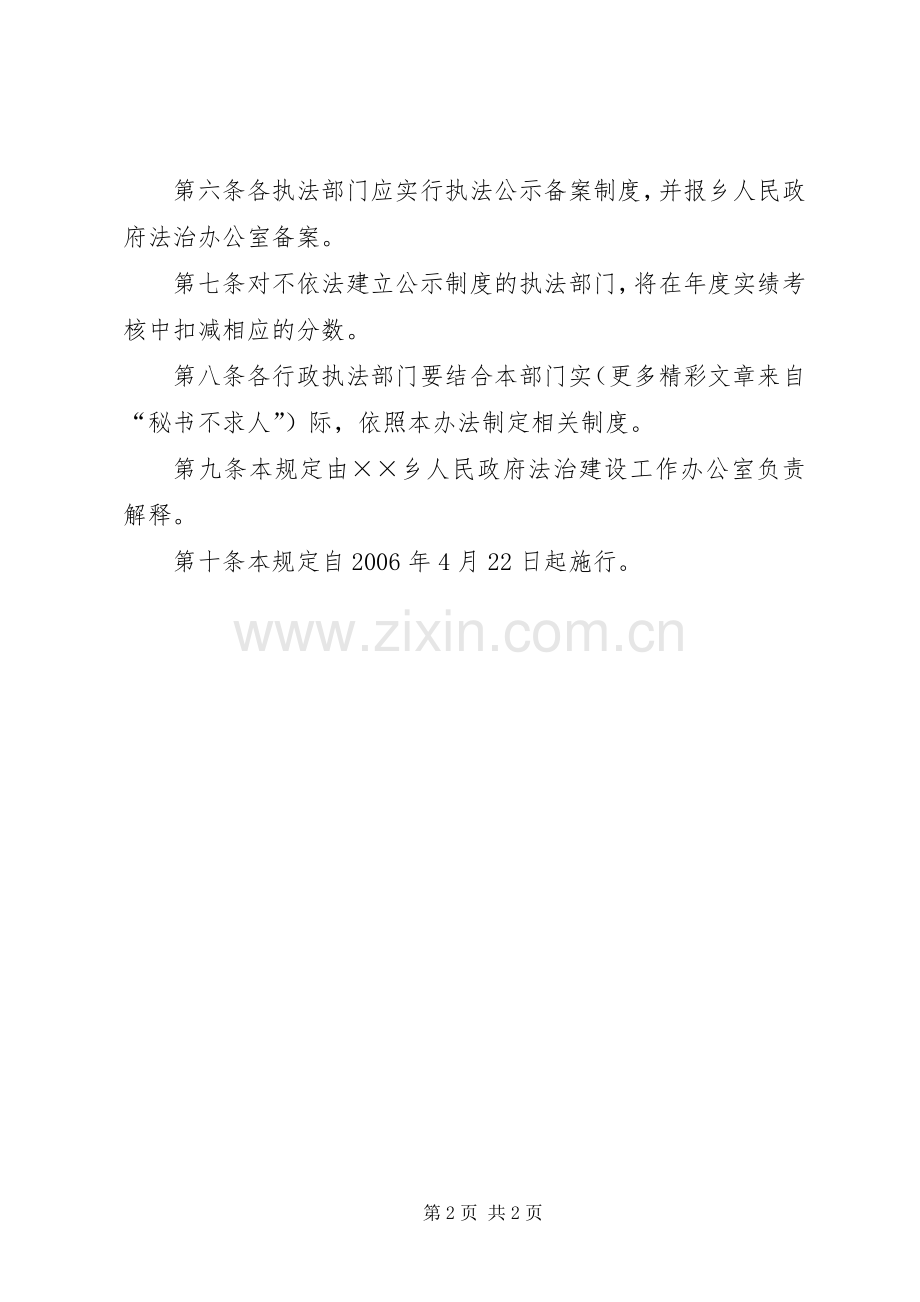 乡行政执法公示规章制度.docx_第2页