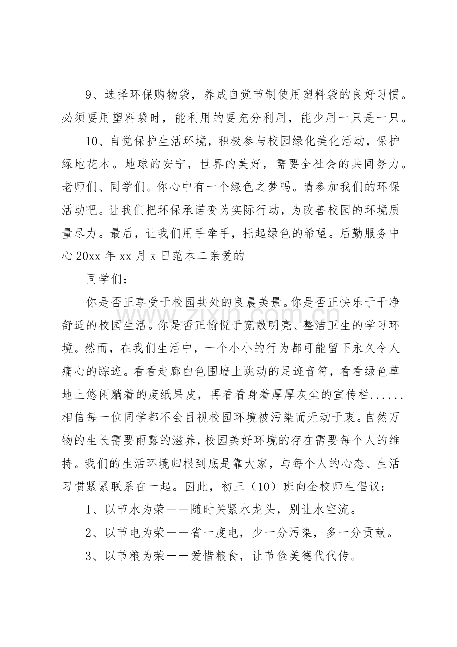 校园环保倡议书范文模板.docx_第2页