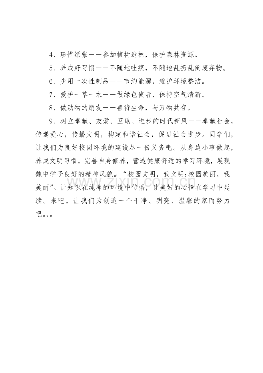 校园环保倡议书范文模板.docx_第3页