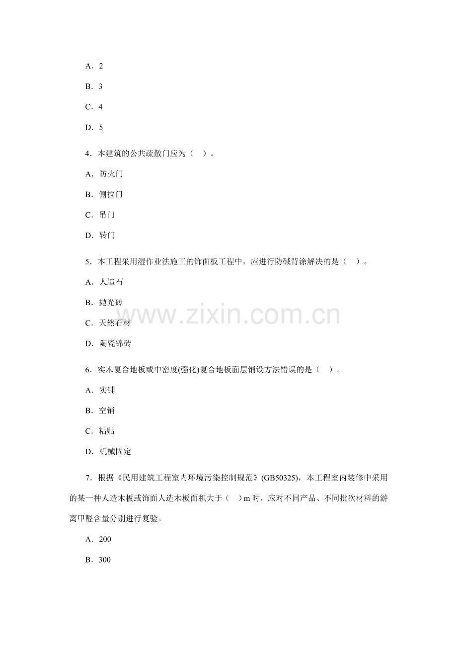 2023年重庆二级建造师考试模拟题建筑工程实务B.doc_第2页