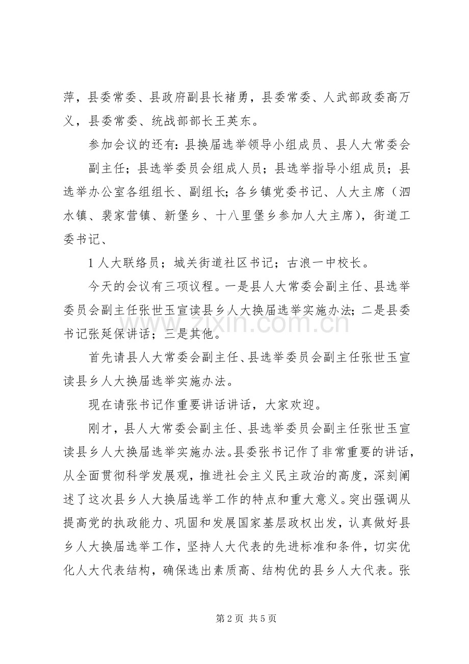 换届选举工作动员会议主持稿与换届选举工作讲话(5).docx_第2页