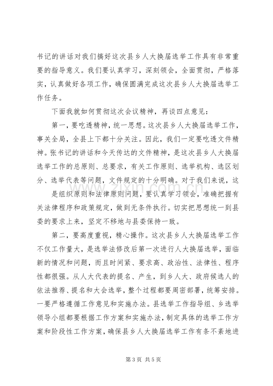 换届选举工作动员会议主持稿与换届选举工作讲话(5).docx_第3页