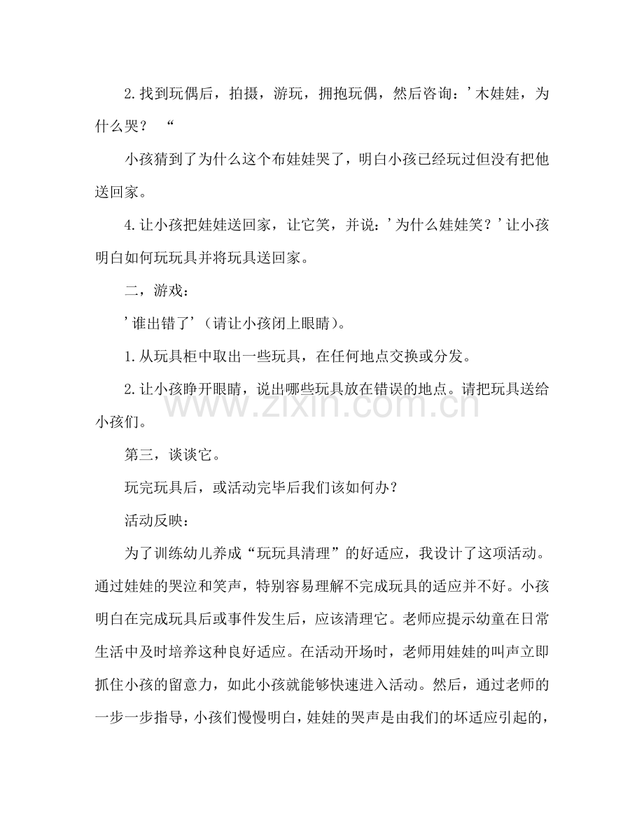 幼儿小班社会活动教案：爱护玩具教案(附教学反思).doc_第2页