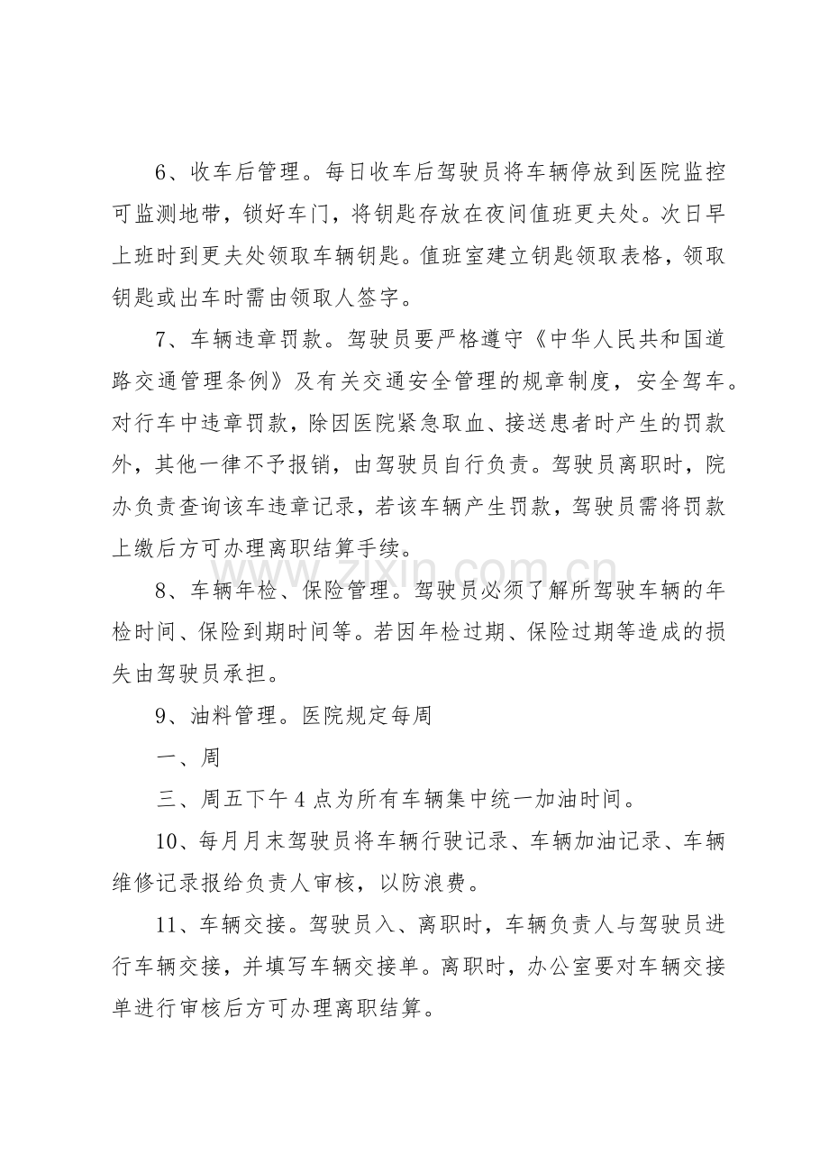 医院车辆规章制度管理.docx_第2页