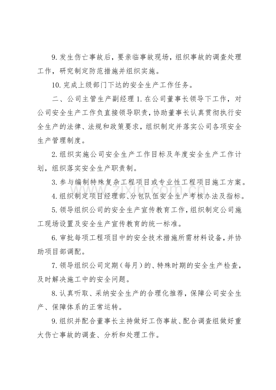 安全生产责任制及考核规章制度[安全生产责任制考核规章制度(范本5篇)].docx_第2页