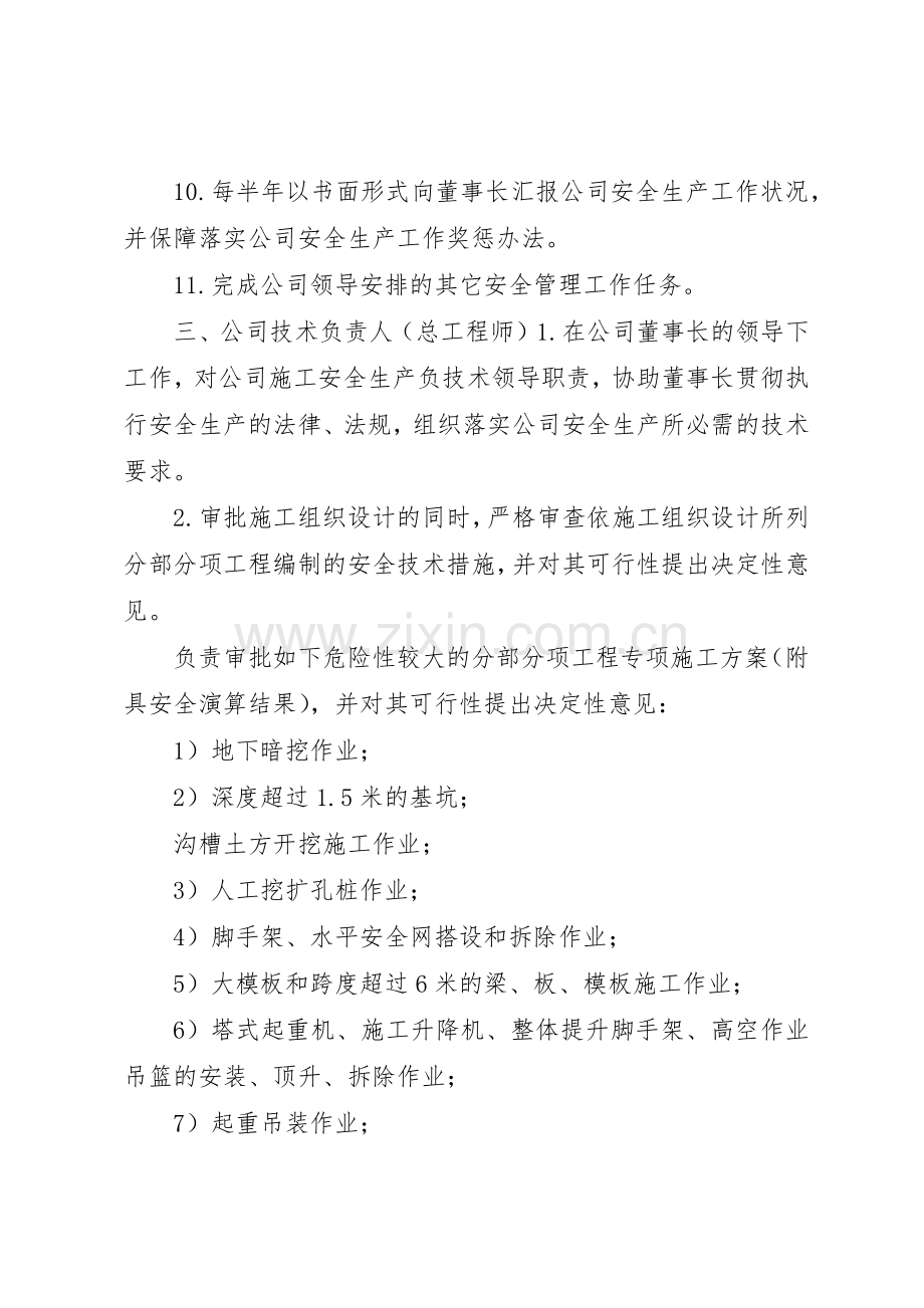 安全生产责任制及考核规章制度[安全生产责任制考核规章制度(范本5篇)].docx_第3页