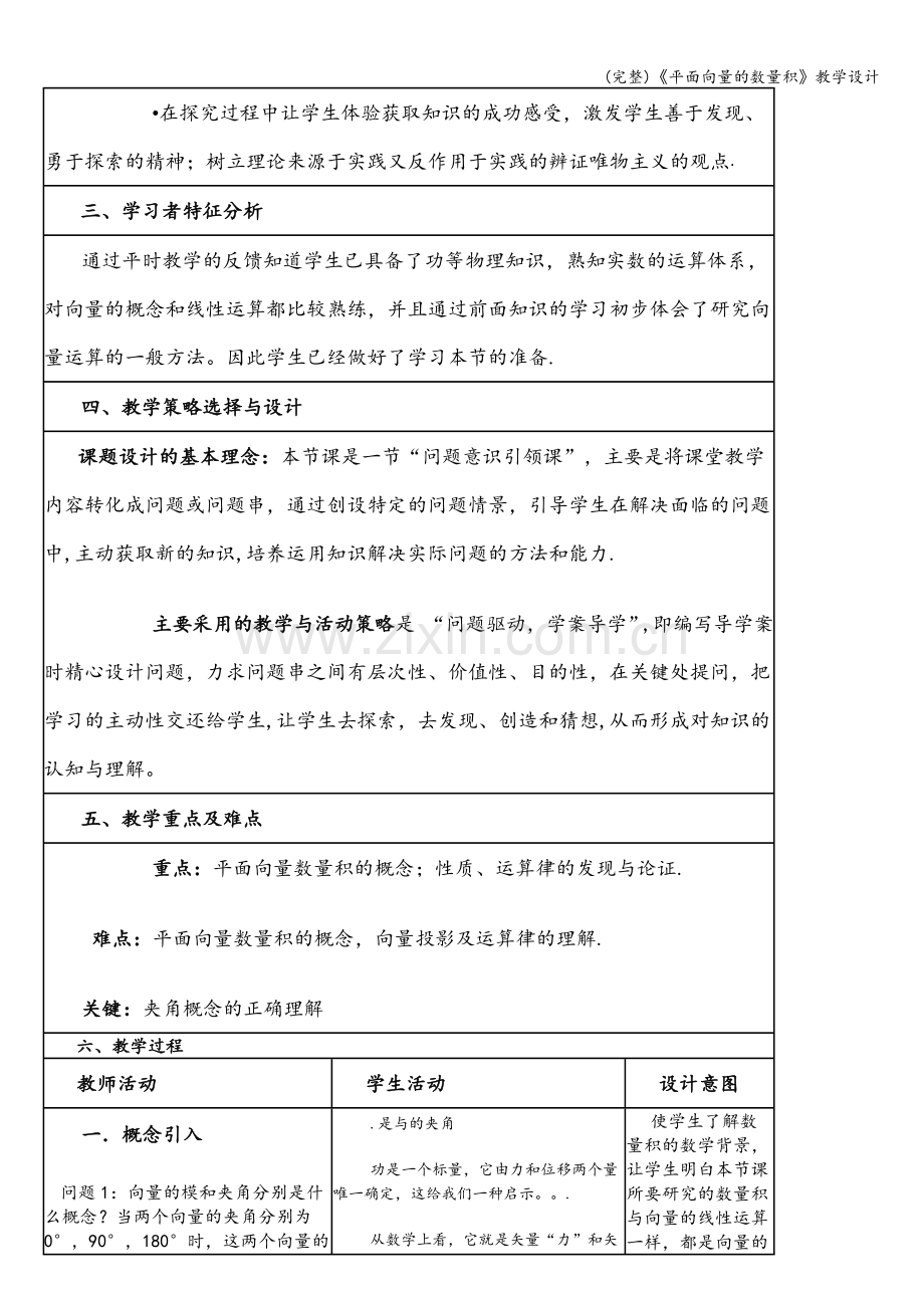 《平面向量的数量积》教学设计.doc_第2页