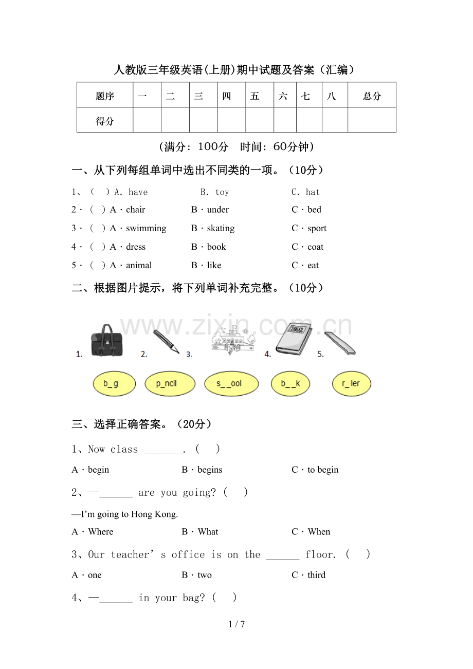 人教版三年级英语(上册)期中试题及答案(汇编).doc_第1页