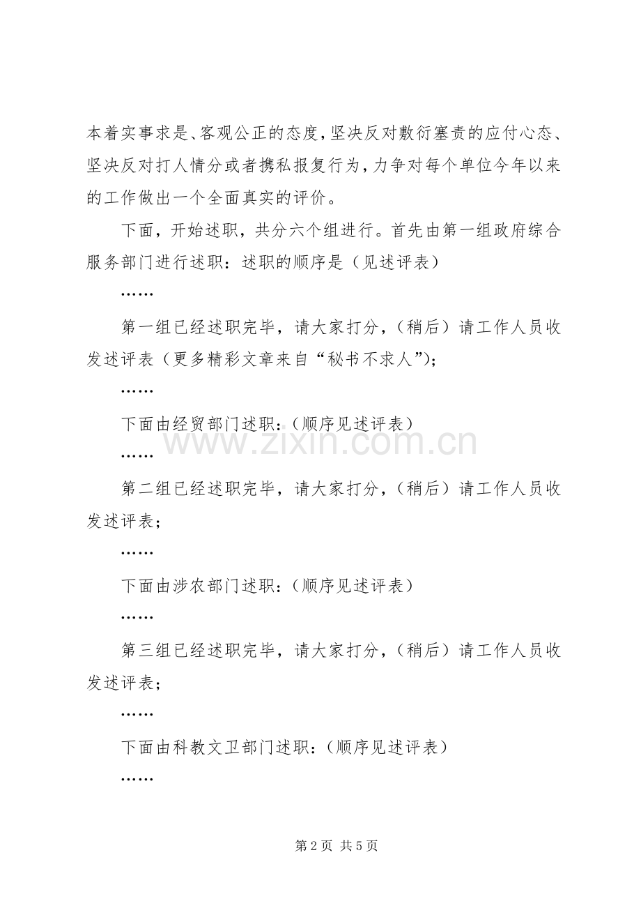 元至四月份工作述评会主持稿(5).docx_第2页