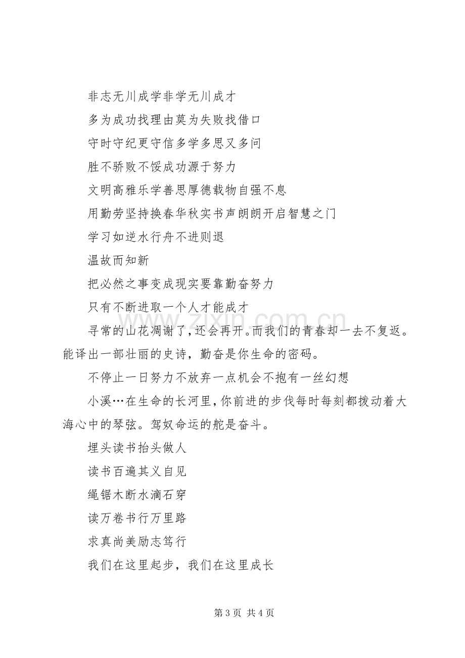 和谐社会标语.docx_第3页