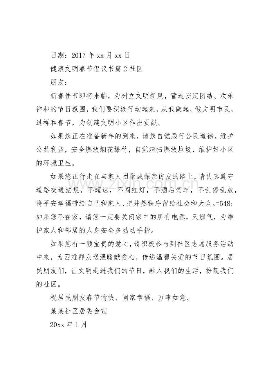 健康文明春节倡议书范文.docx_第2页