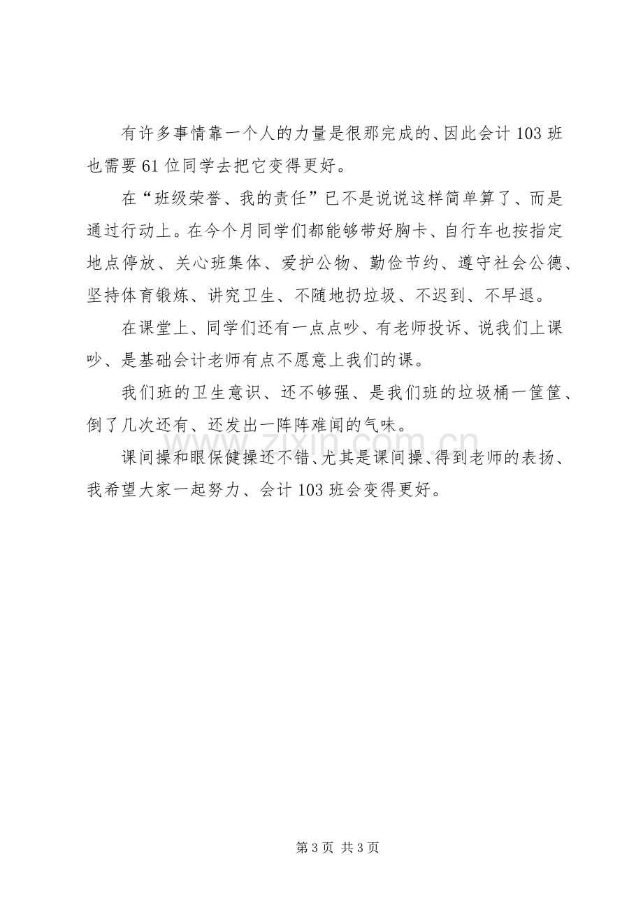 完成职责要求的自我评价3篇.docx_第3页