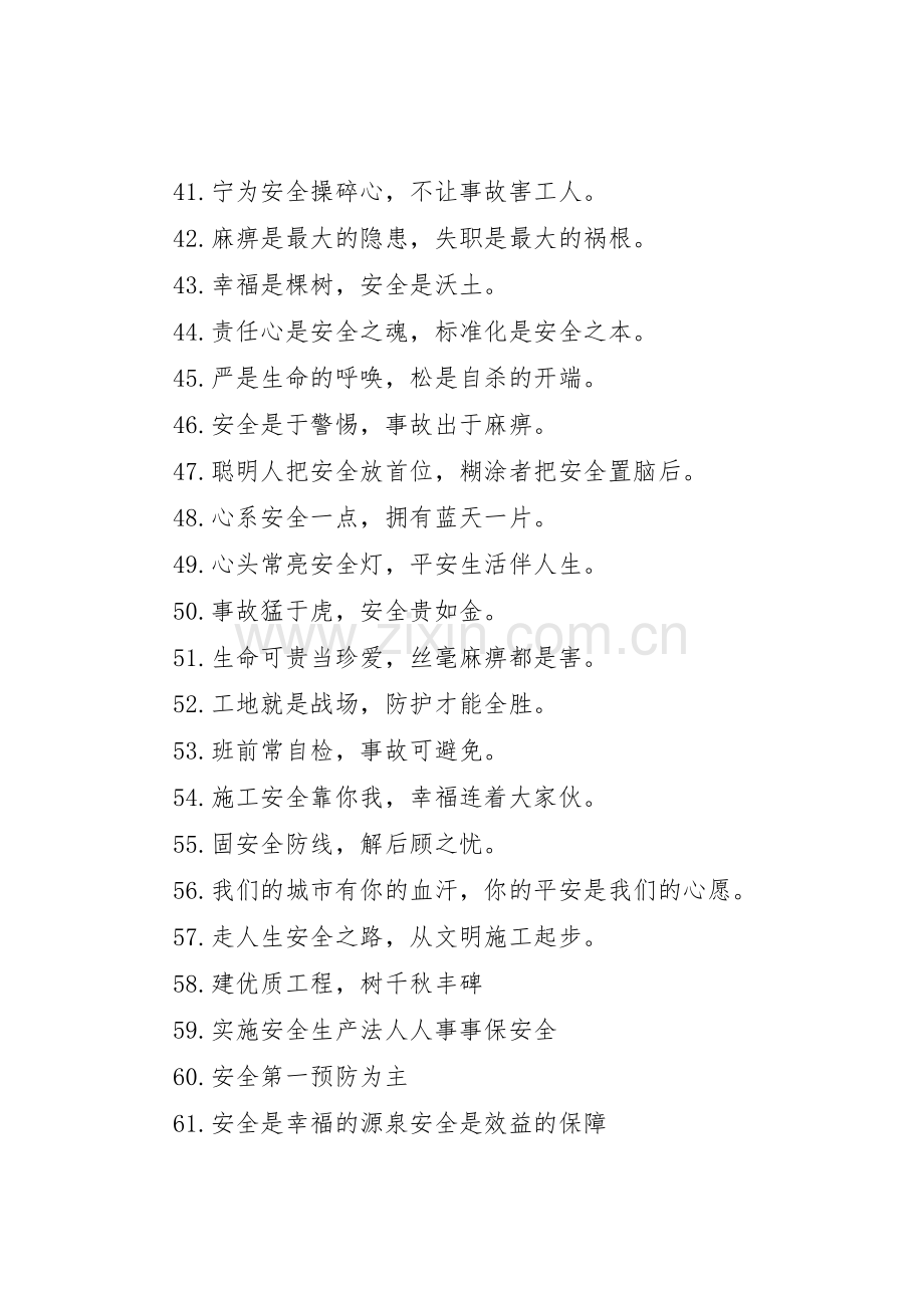 工地安全标语(2).docx_第3页