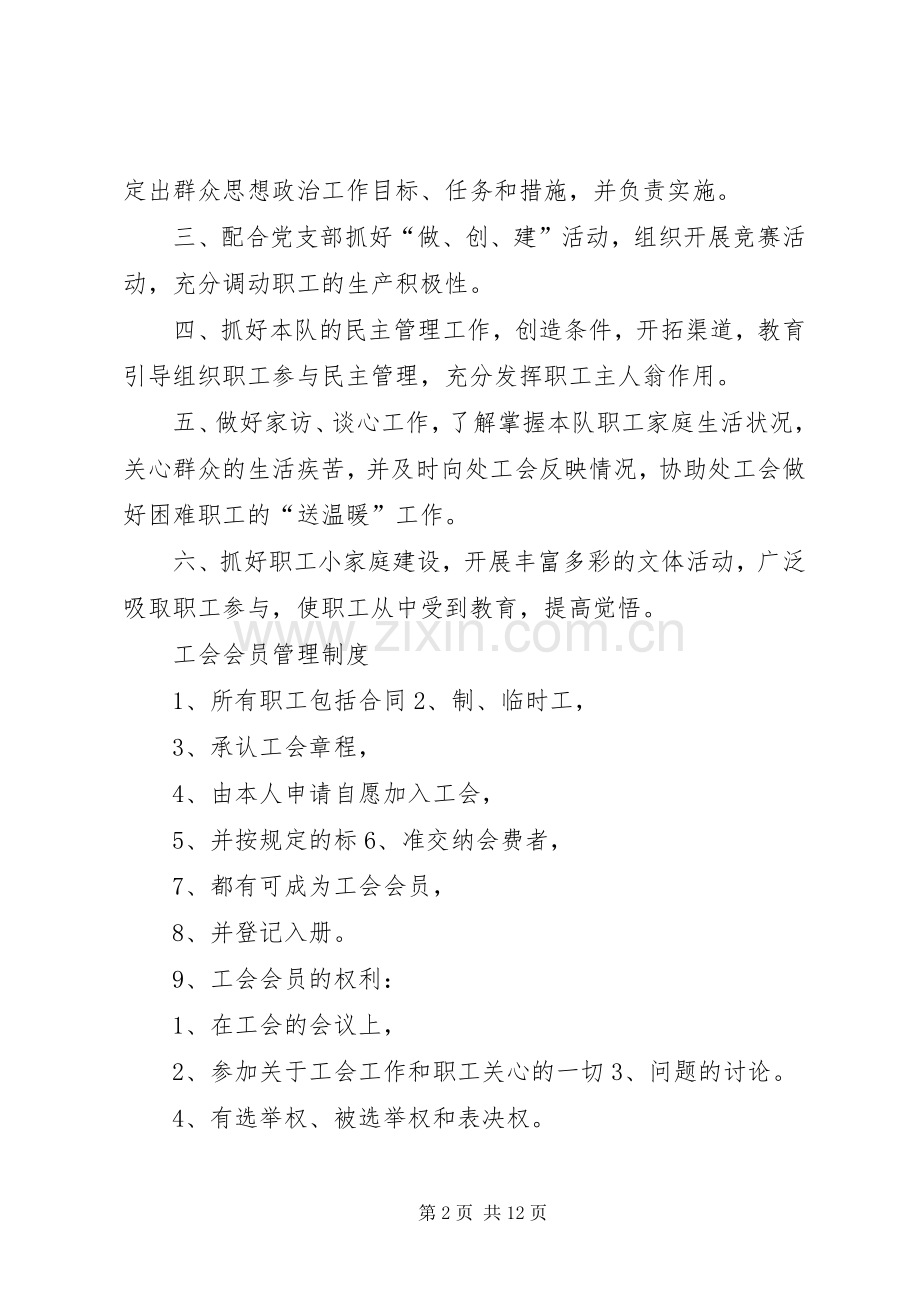 煤矿基层工会规章制度汇编(3).docx_第2页