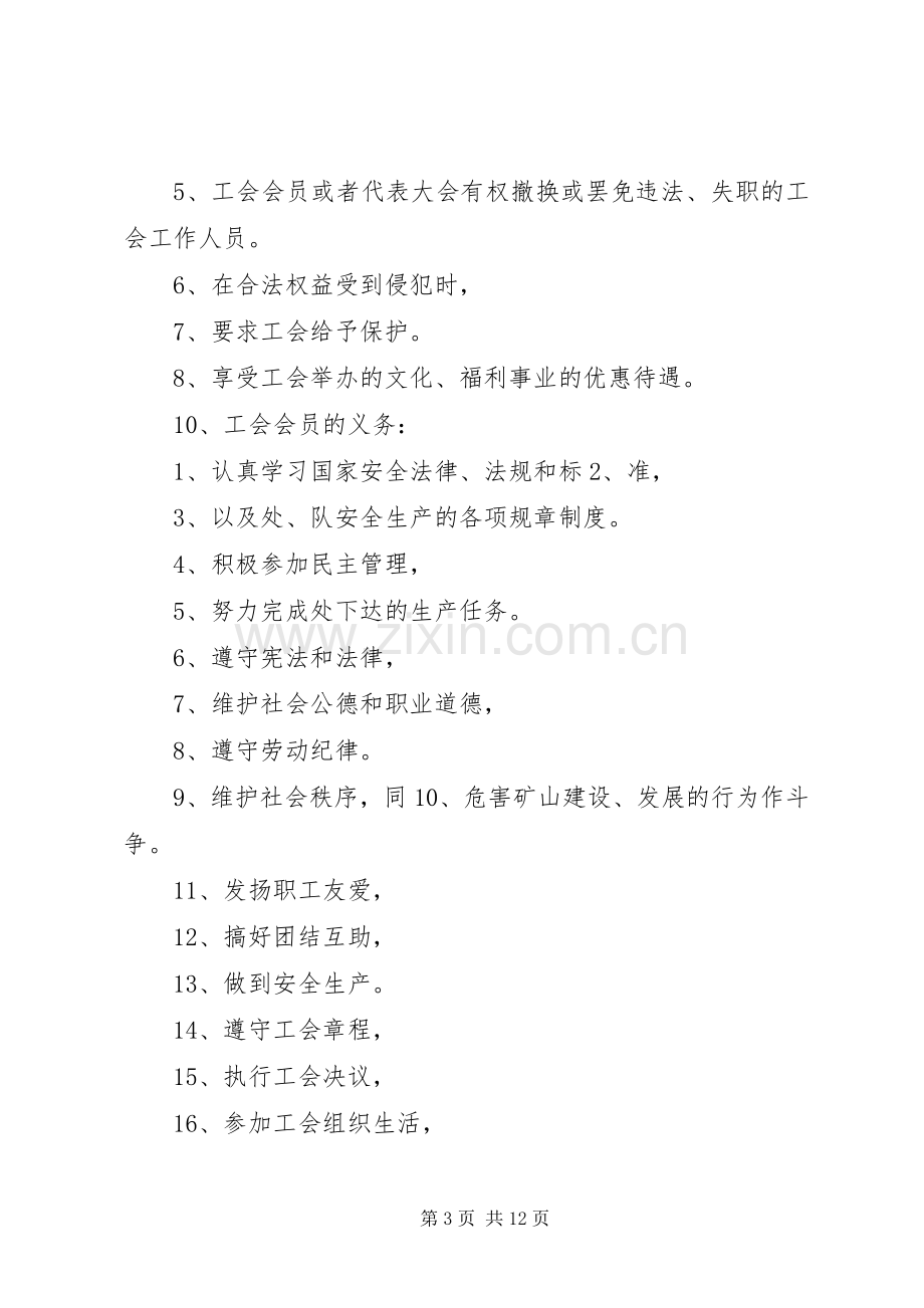 煤矿基层工会规章制度汇编(3).docx_第3页