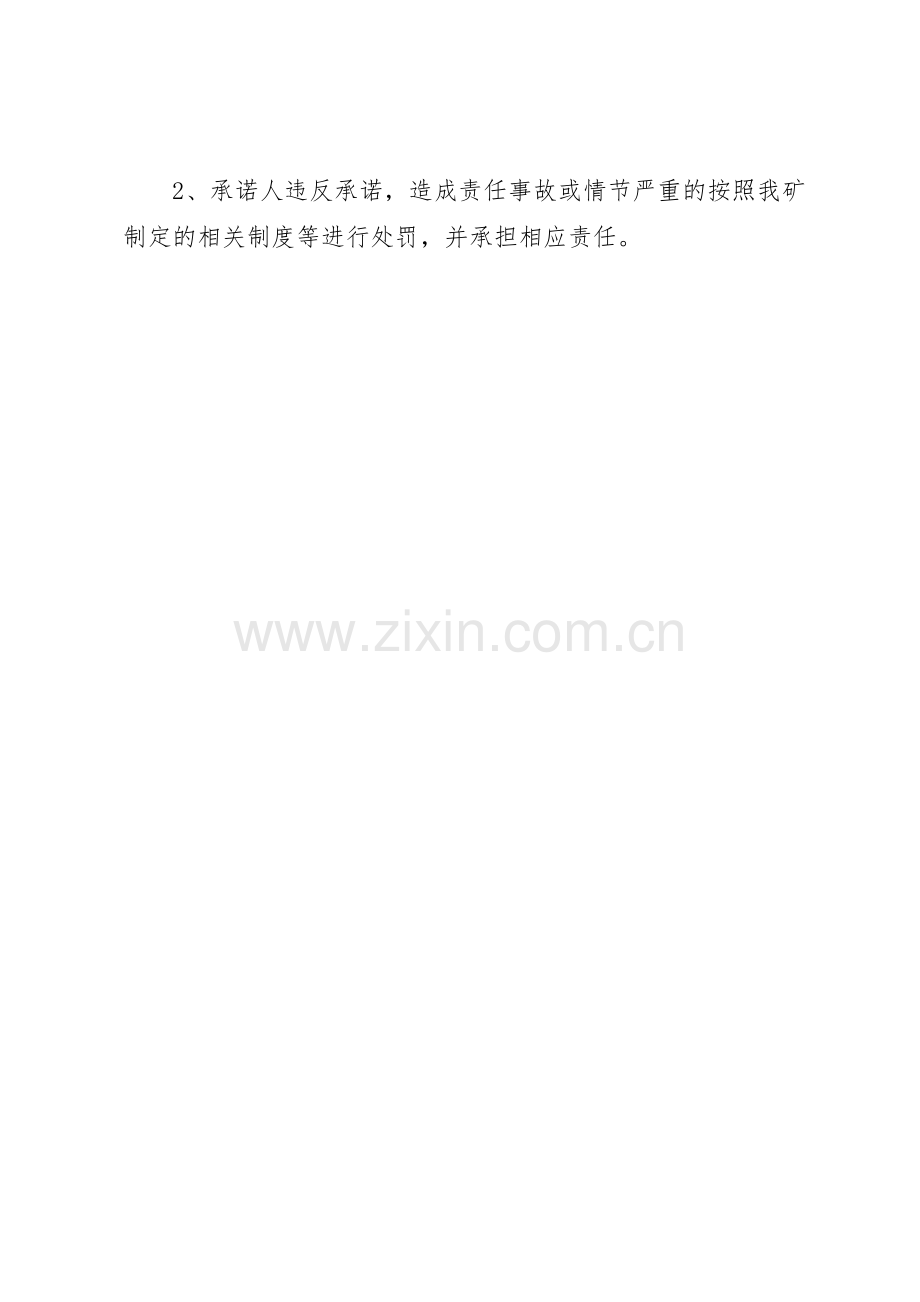 华亭煤矿安全生产承诺与民主监督管理规章制度.docx_第3页