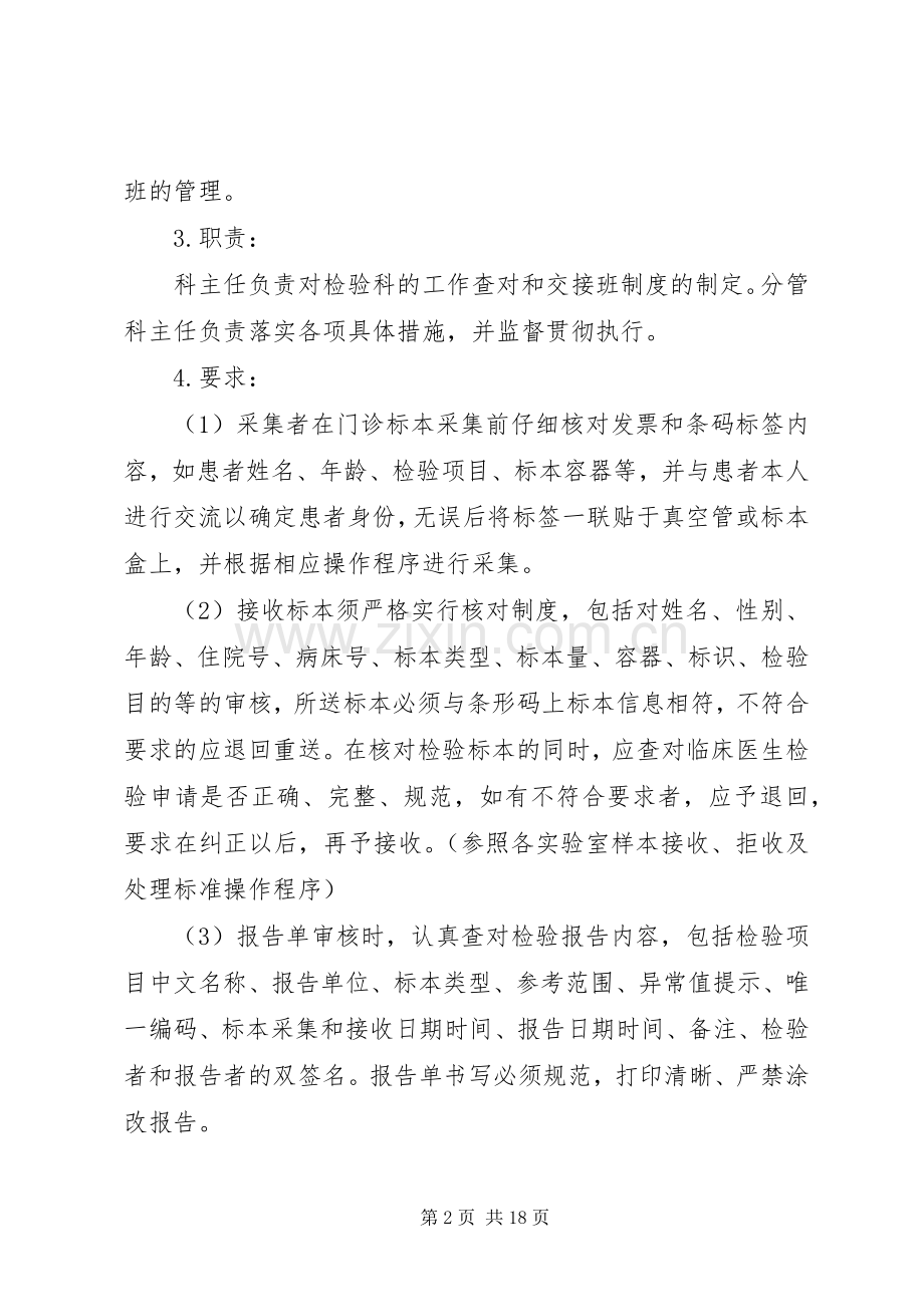 检验科查对规章制度.docx_第2页