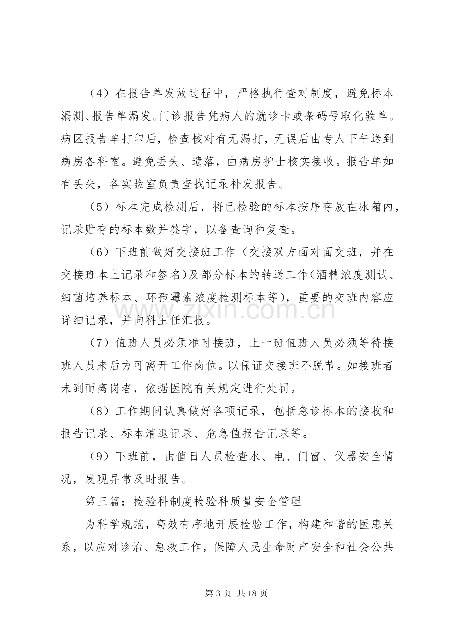 检验科查对规章制度.docx_第3页