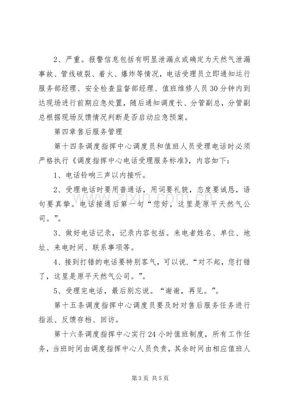 生产调度管理规章制度 .docx_第3页