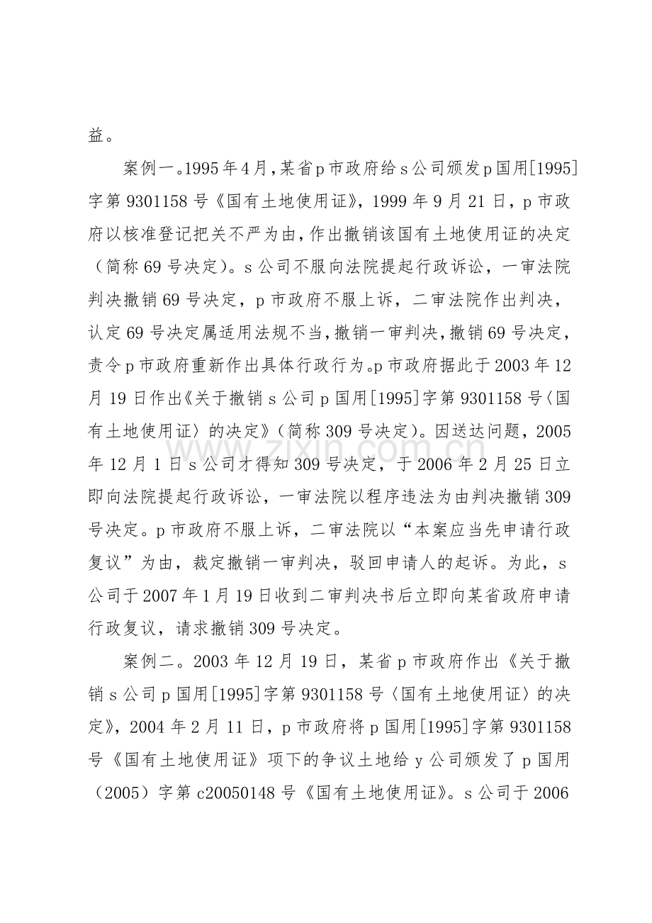 行政复议前置规章制度问题探讨 .docx_第2页