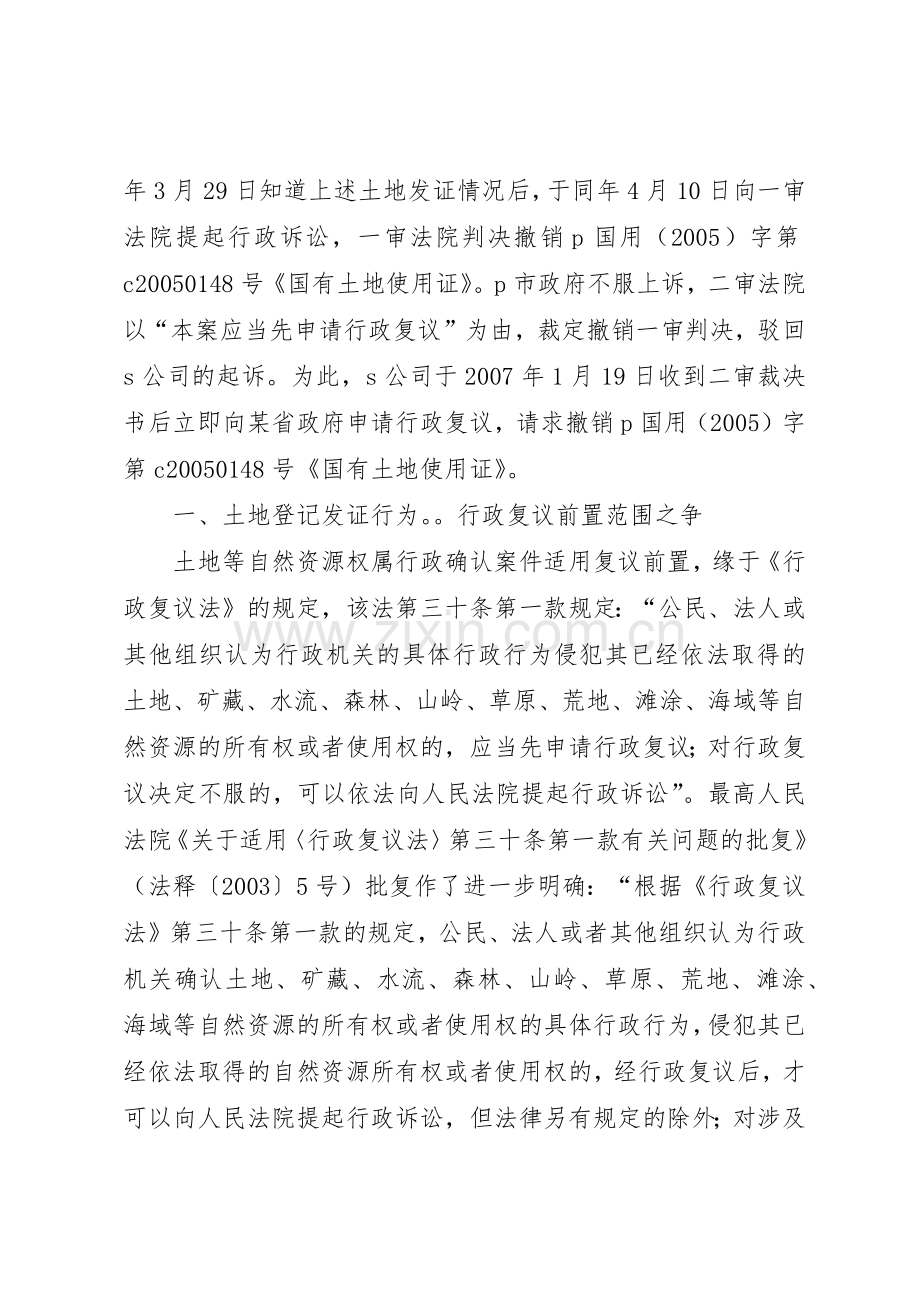 行政复议前置规章制度问题探讨 .docx_第3页