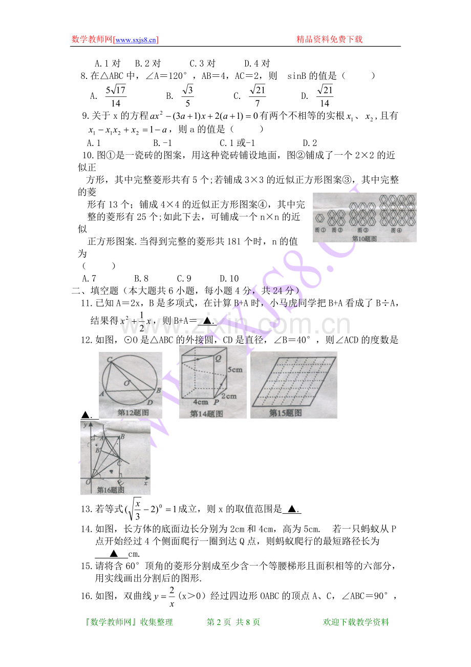 2011年湖北省荆州市中考数学试题(WORD版含答案).doc_第2页