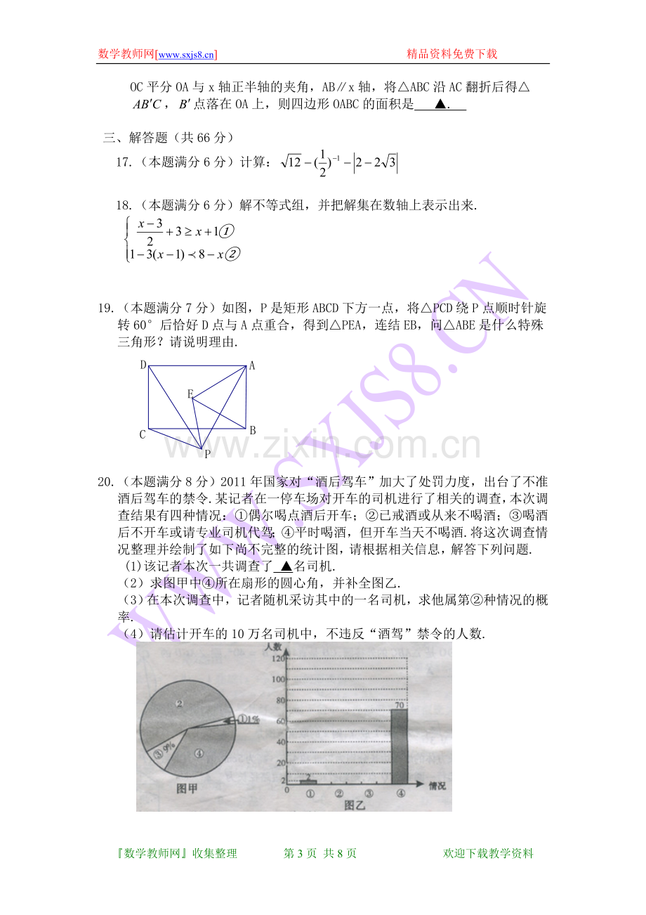 2011年湖北省荆州市中考数学试题(WORD版含答案).doc_第3页