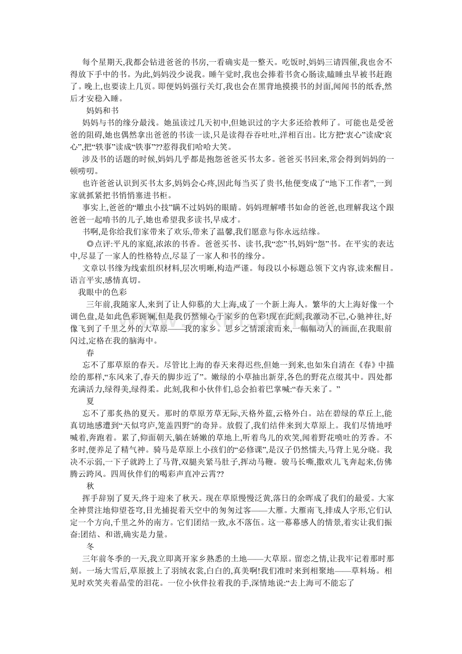 人教版七年级上册语文第二单元作文.doc_第2页