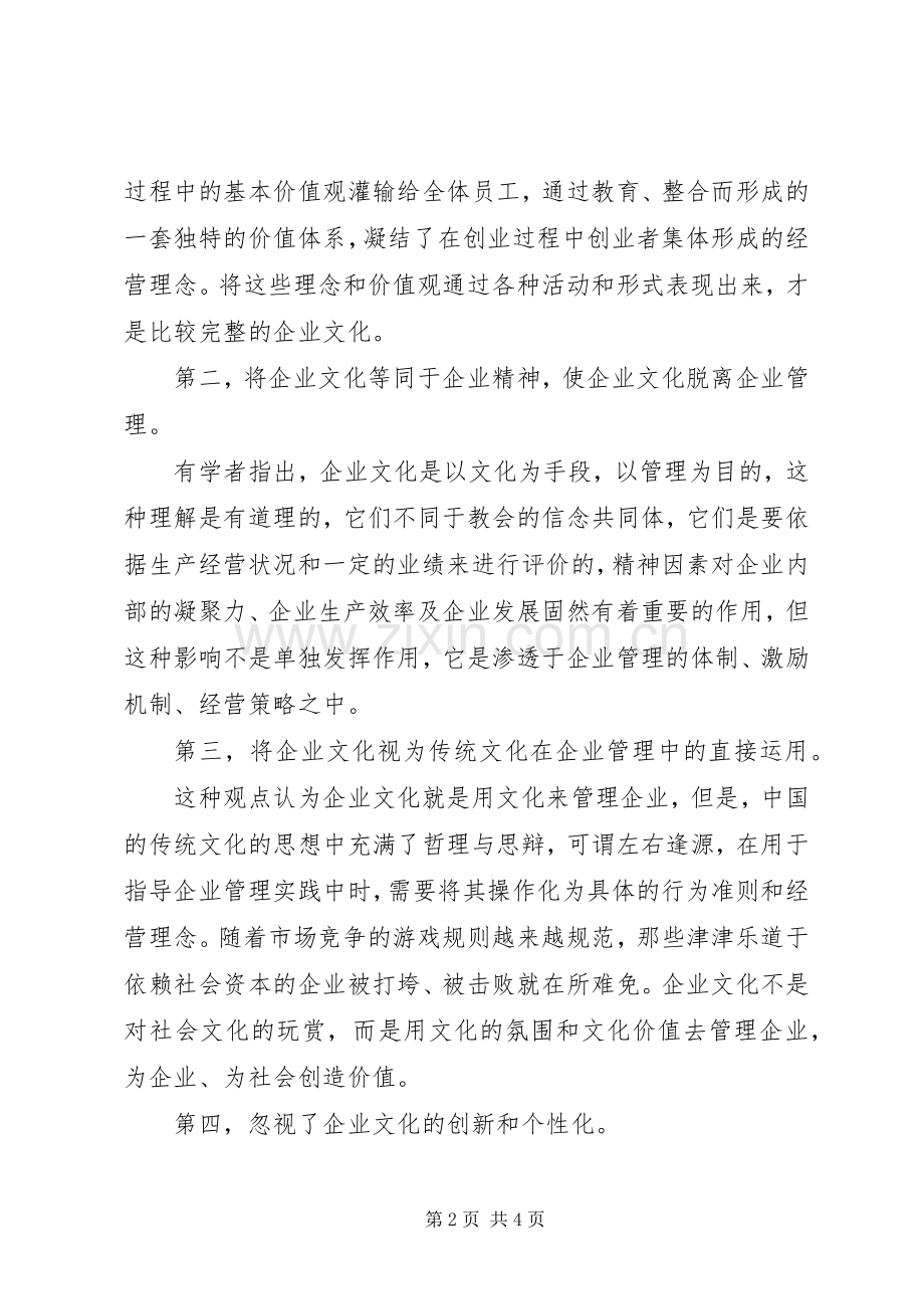 现代企业规章制度与企业文化建设专题.docx_第2页