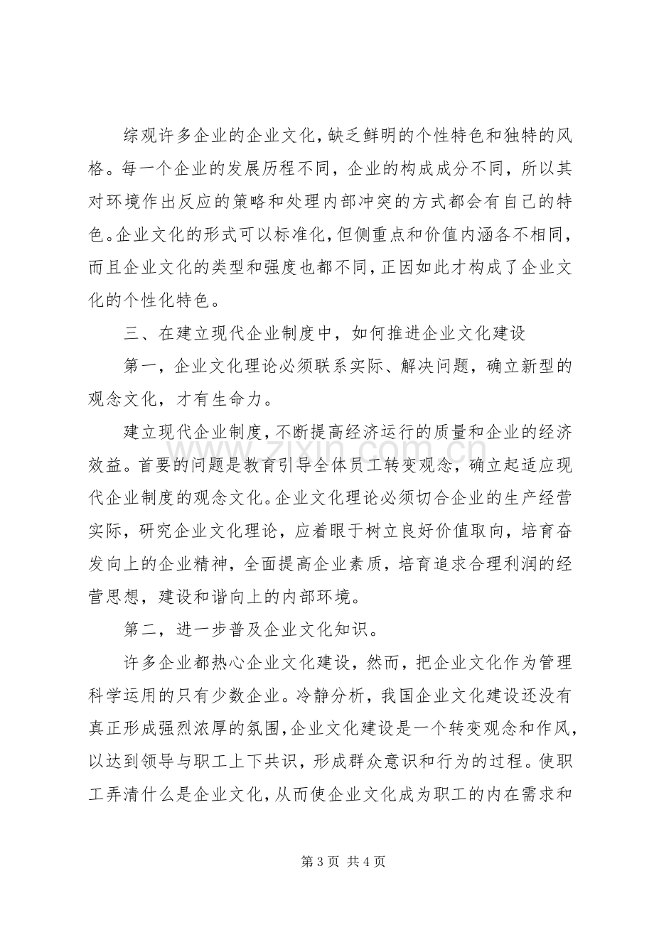 现代企业规章制度与企业文化建设专题.docx_第3页