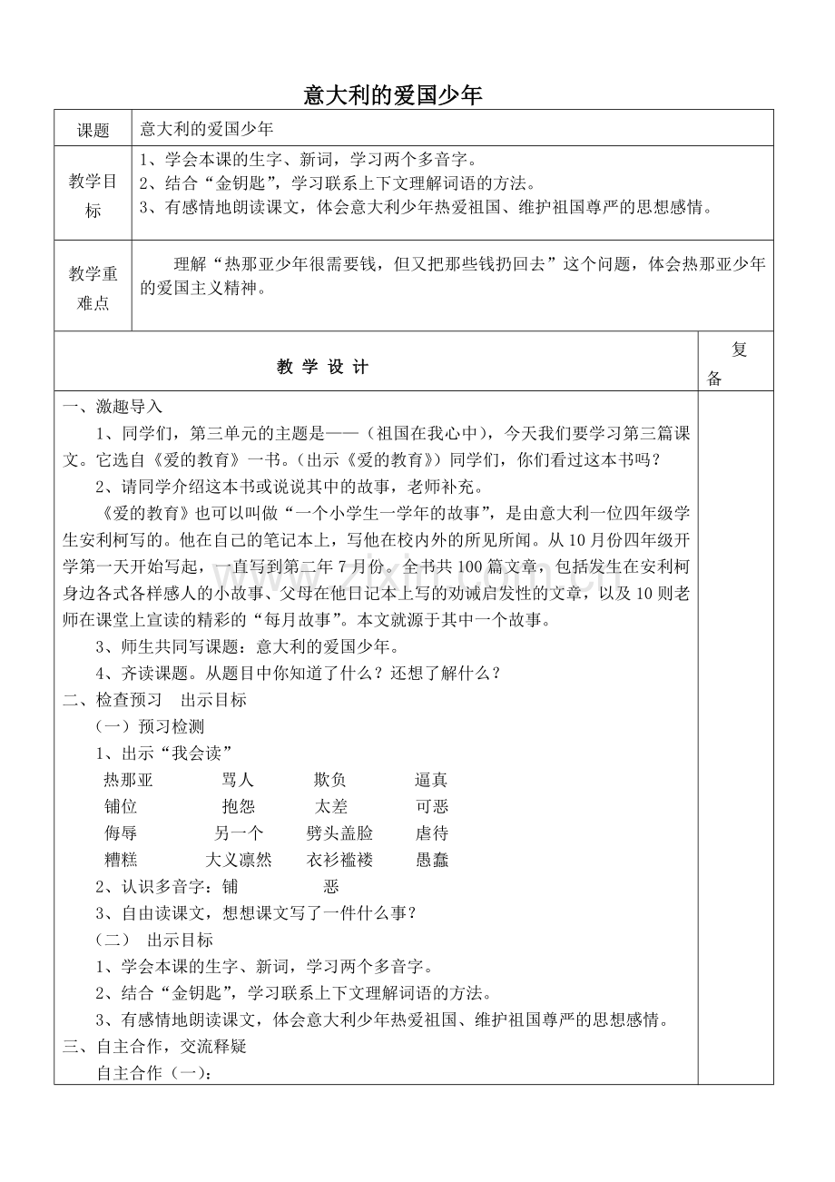 意大利的爱国少年(2).doc_第1页