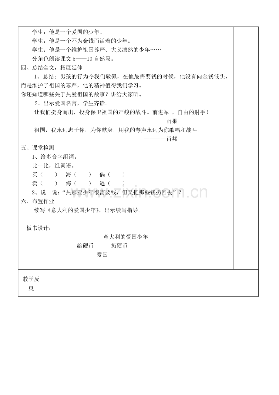 意大利的爱国少年(2).doc_第3页