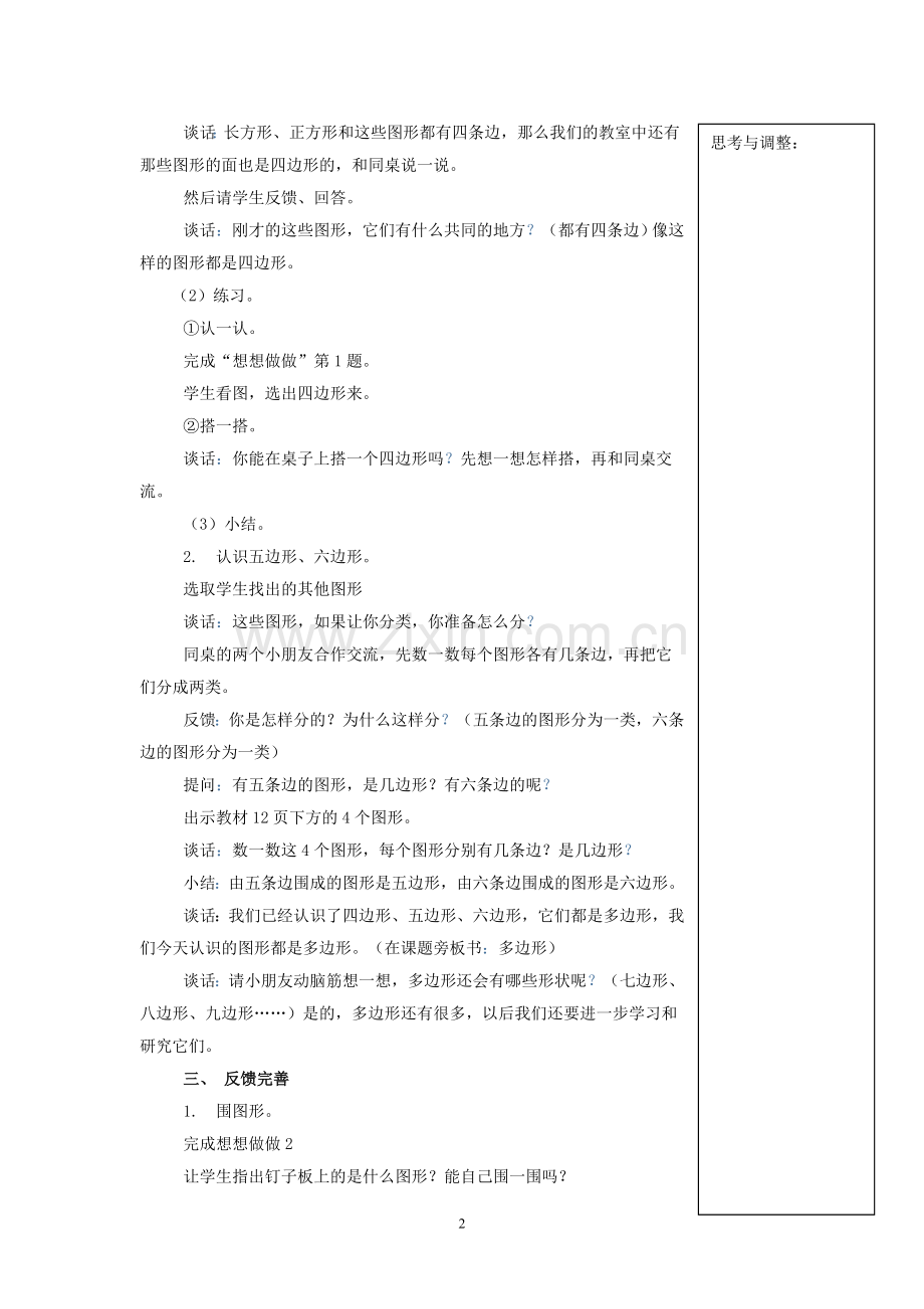 二年级数学第二单元教案.doc_第2页