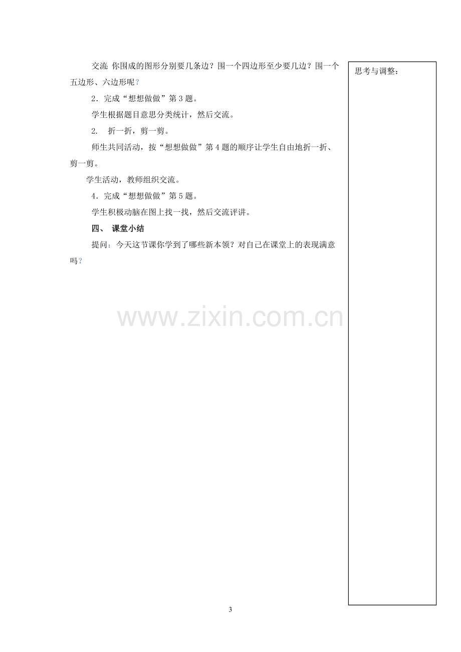 二年级数学第二单元教案.doc_第3页