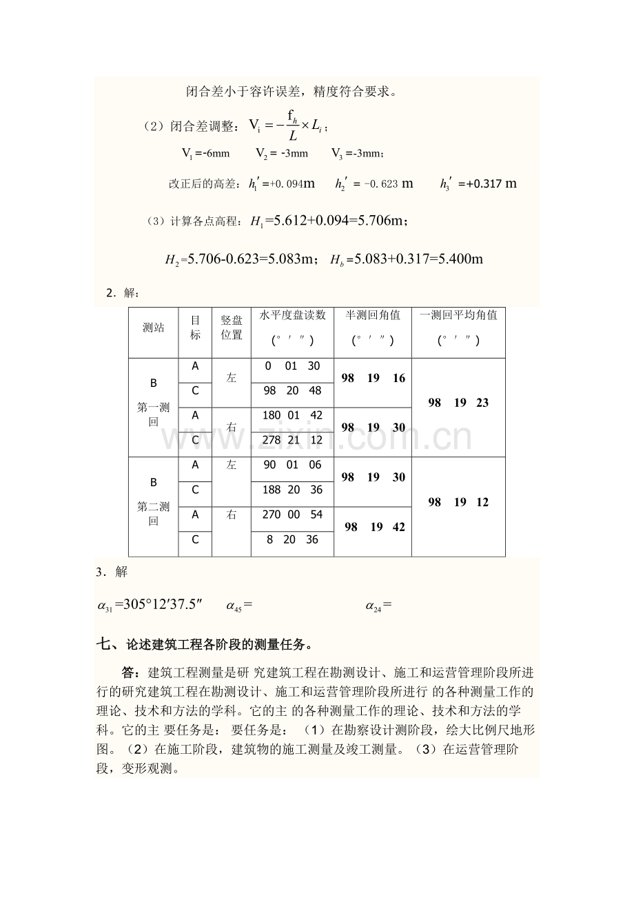 测量答案1.doc_第3页