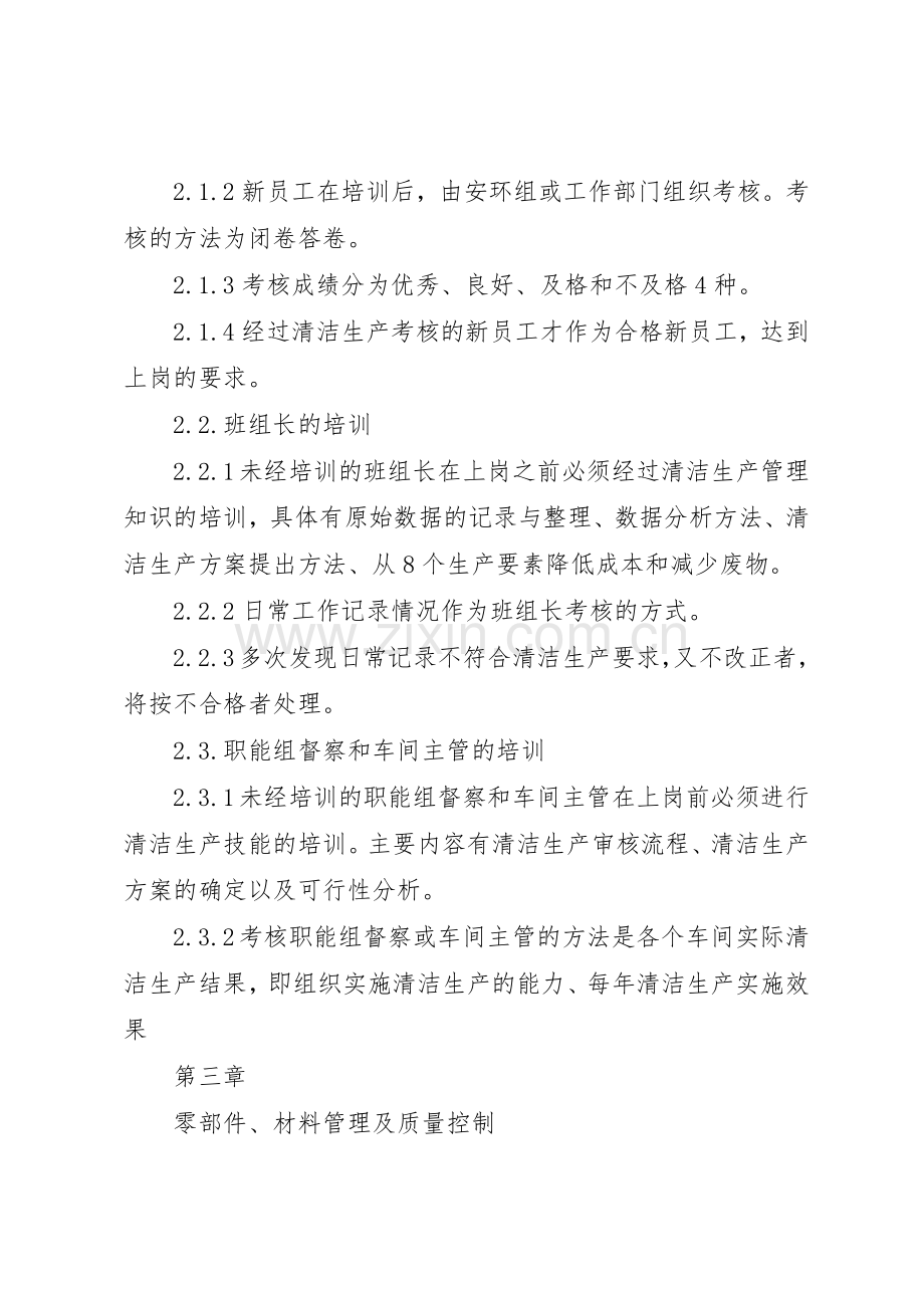 清洁生产法律规章制度细则研究.docx_第2页