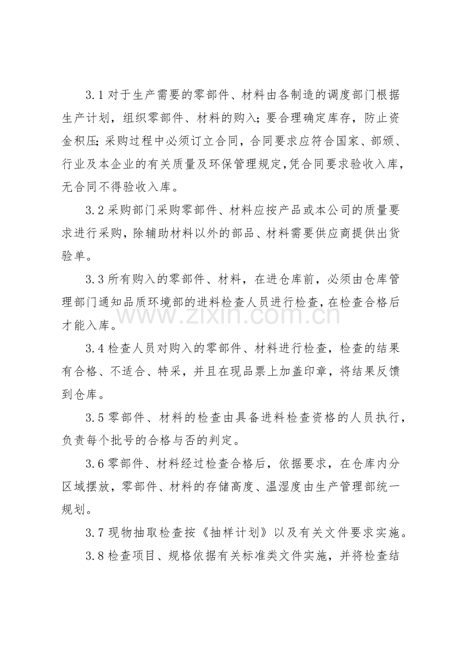 清洁生产法律规章制度细则研究.docx_第3页