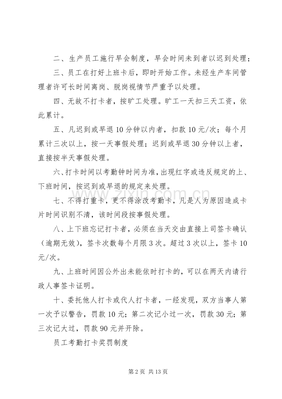 考勤打卡规章规章制度.docx_第2页