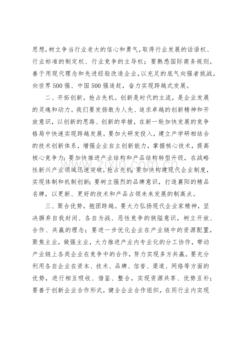 致全市职工的倡议书范文(5).docx_第2页