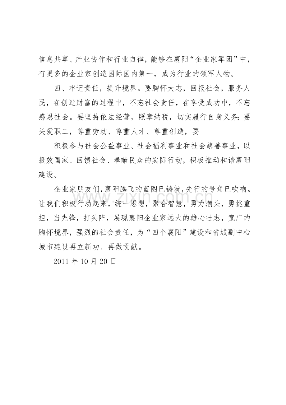 致全市职工的倡议书范文(5).docx_第3页