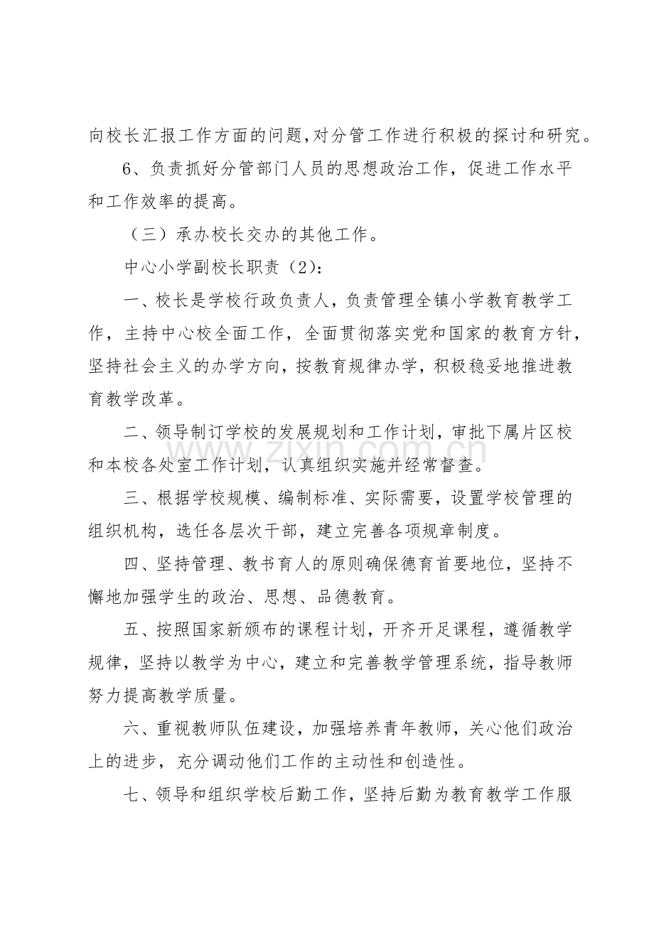 中心小学副校长职责要求2篇.docx_第2页