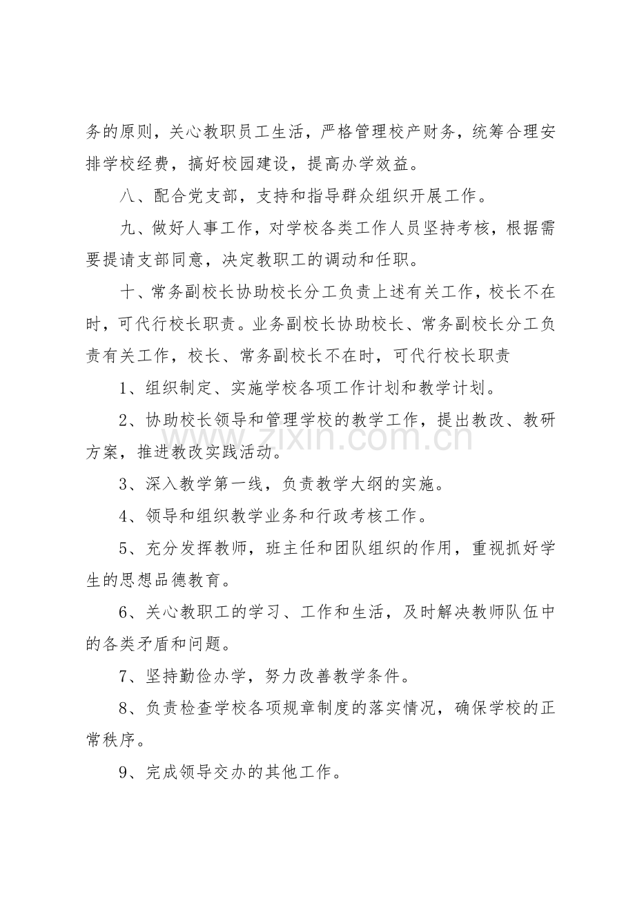 中心小学副校长职责要求2篇.docx_第3页