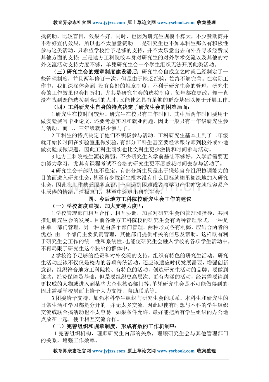 理工科论文发表范文地方工科院校研究生.doc_第3页