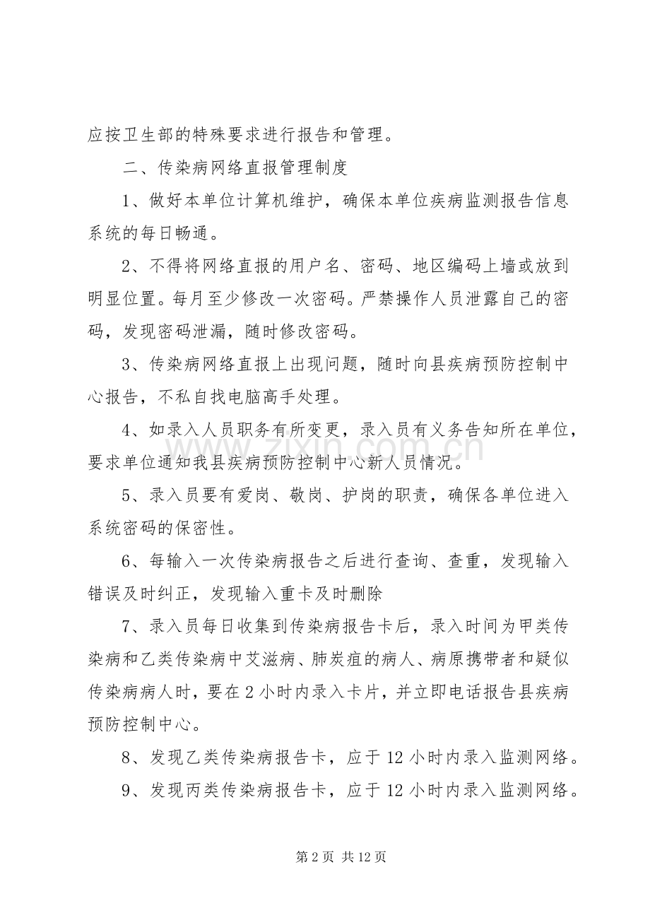 乡镇卫生院管理规章制度[1].docx_第2页