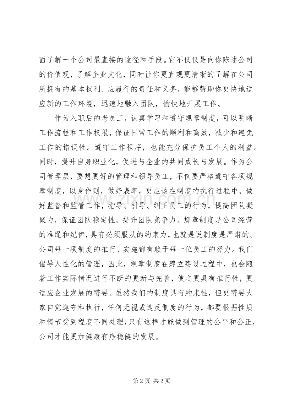 遵守公司规章规章制度的必要性.docx_第2页