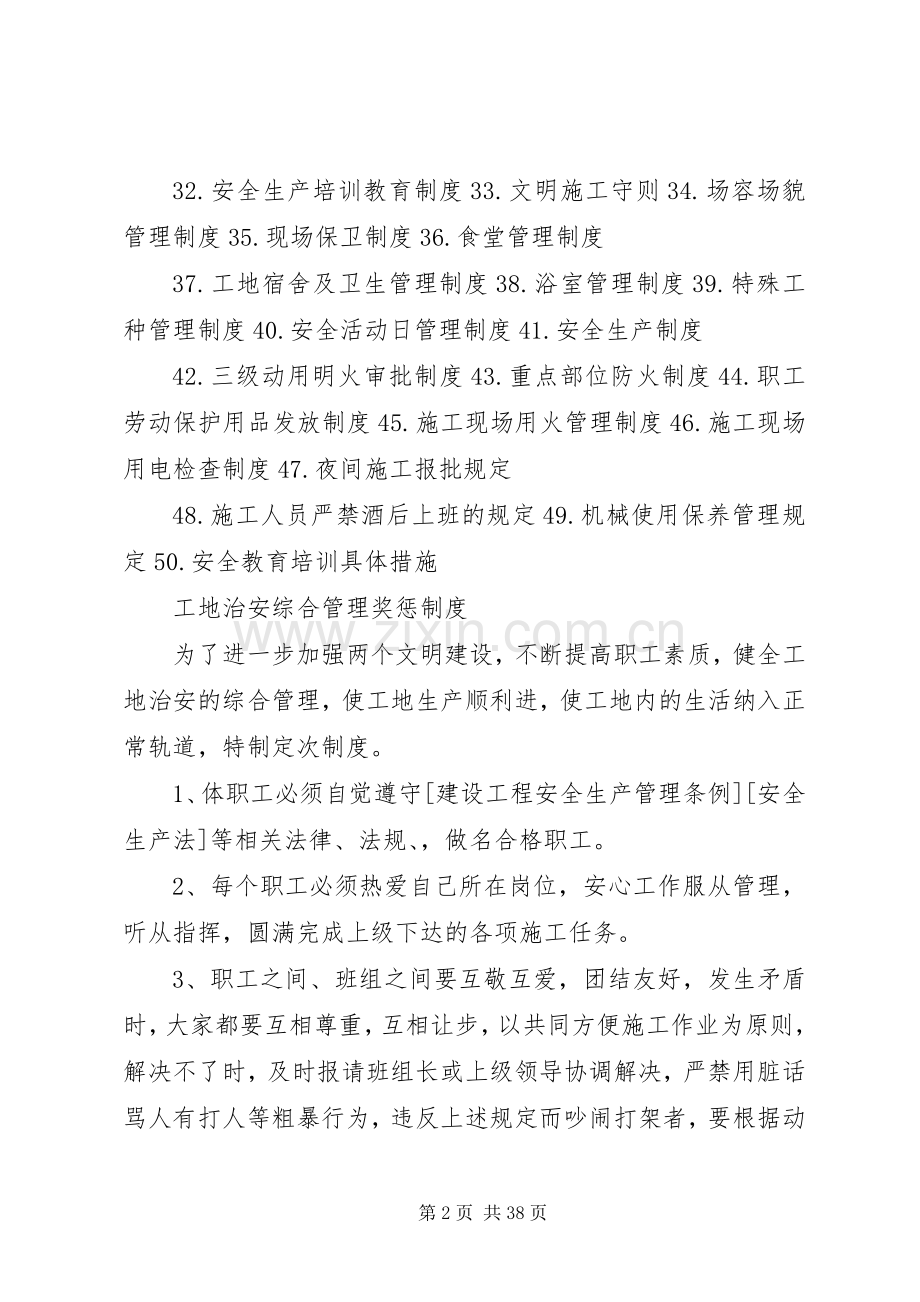 工程项目部规章规章制度汇编.docx_第2页