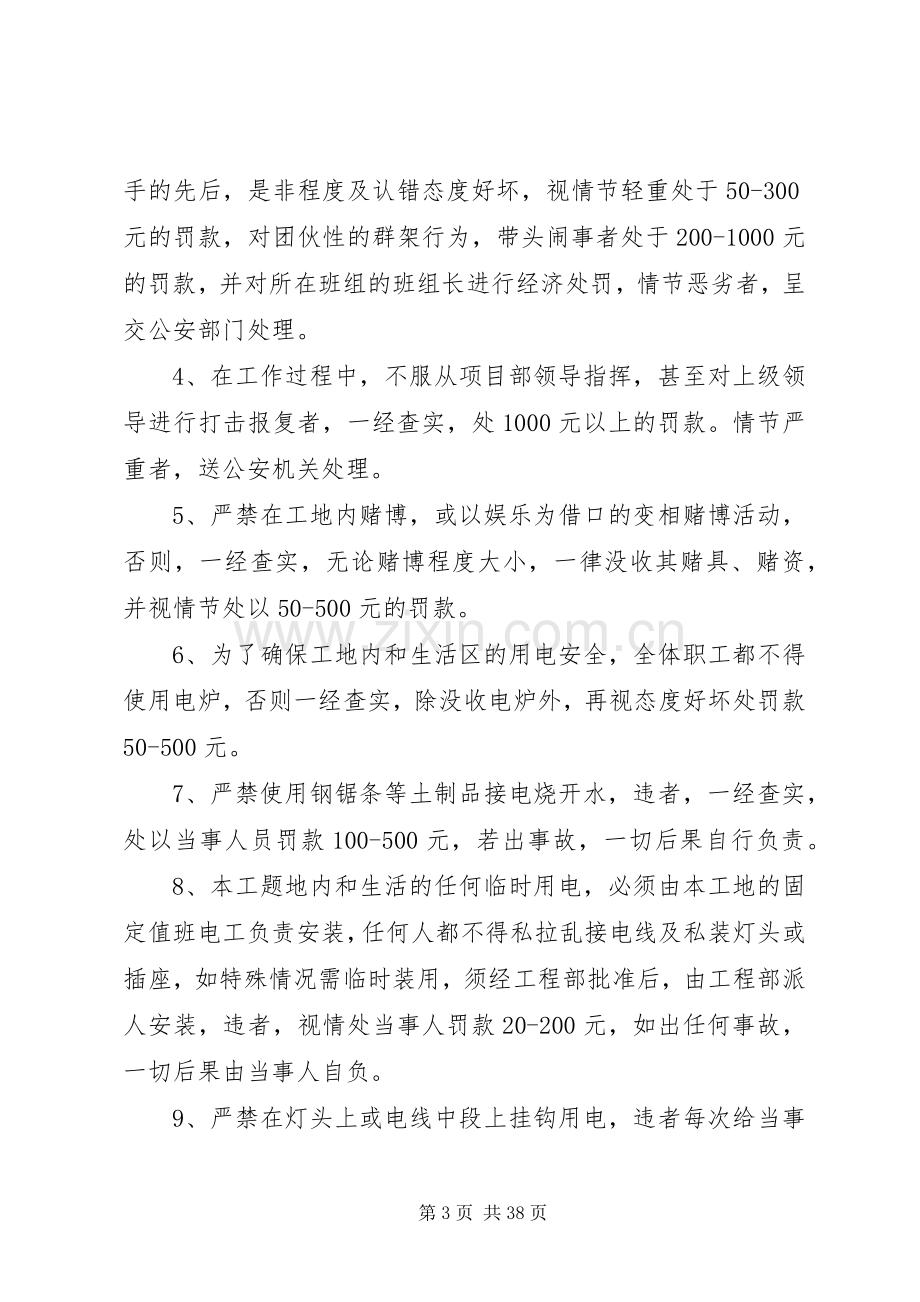 工程项目部规章规章制度汇编.docx_第3页