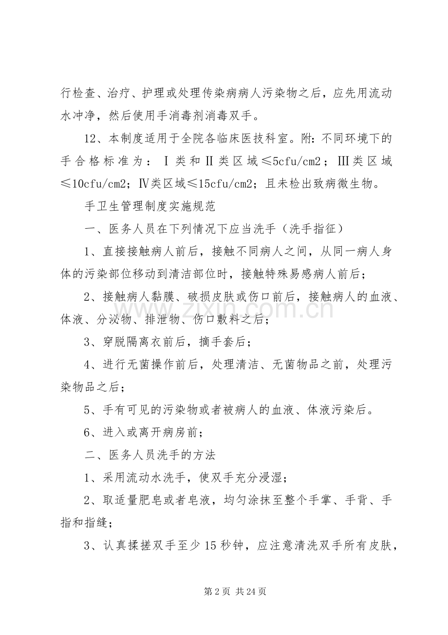 手部卫生管理相关规章制度和实施规范.docx_第2页