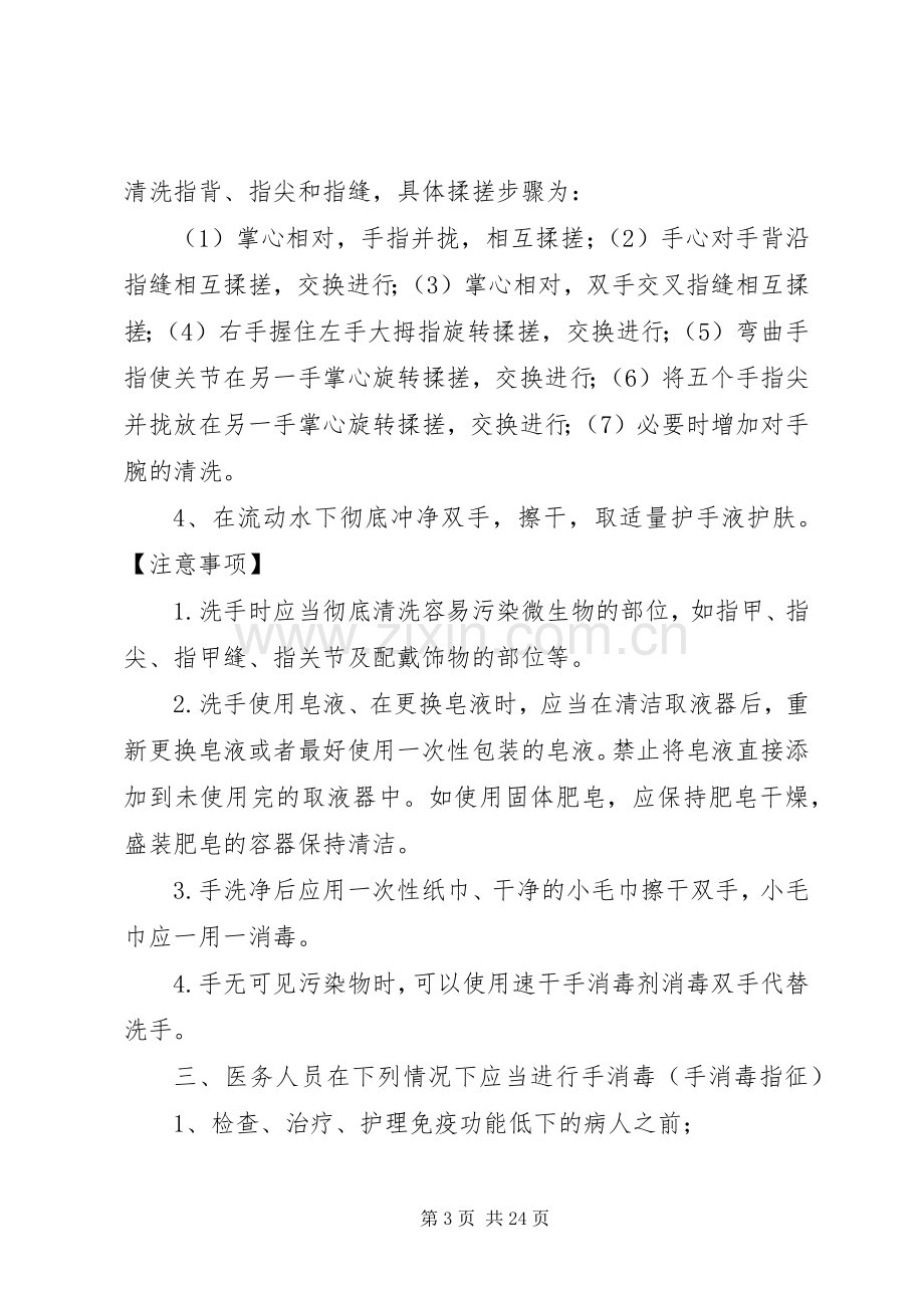 手部卫生管理相关规章制度和实施规范.docx_第3页